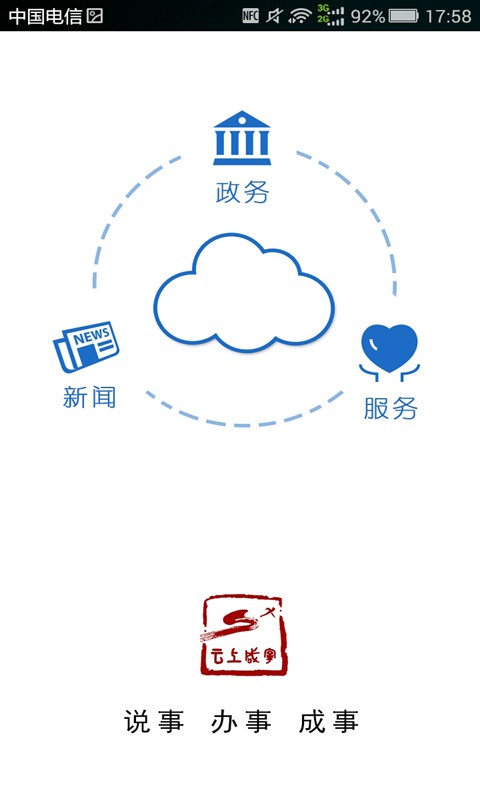云上咸宁电视问政直播2024截图1