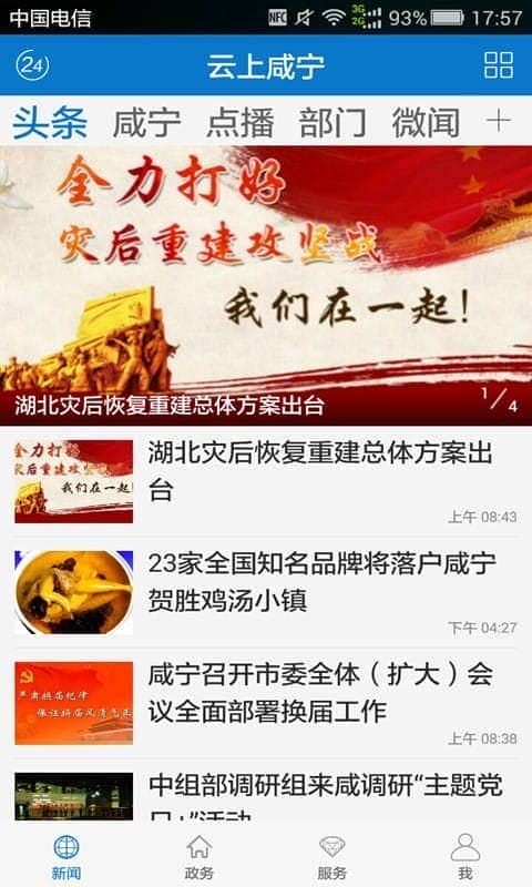 云上咸宁电视问政直播2024截图2