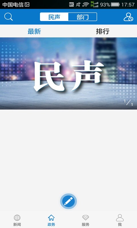 云上咸宁电视问政直播2024截图3