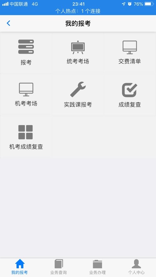 湖北自考app官方下载