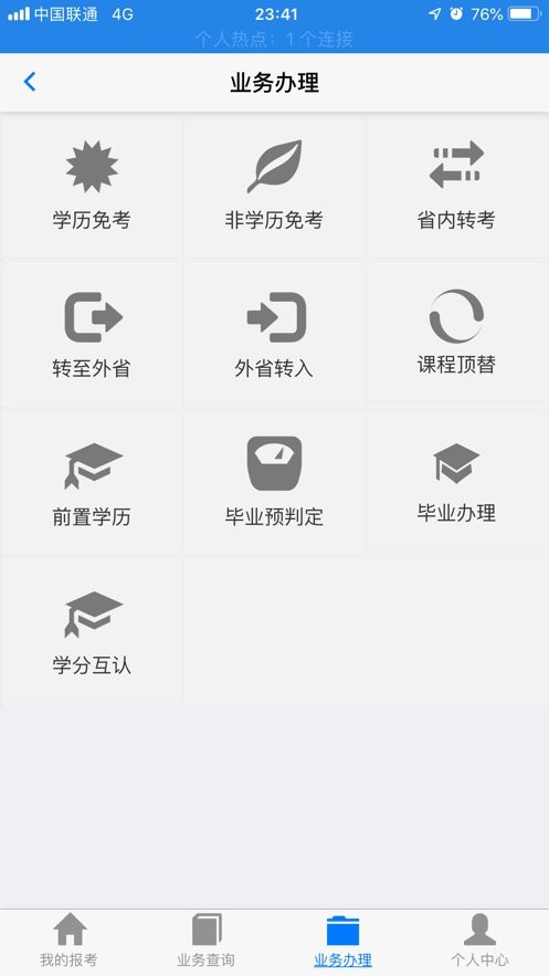 湖北自考最新版2024截图1