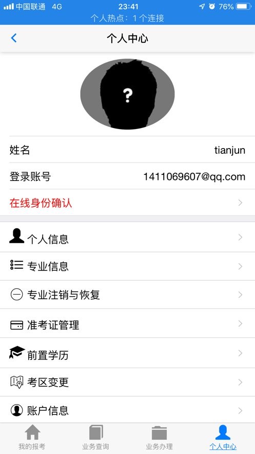 湖北自考最新版2024截图2