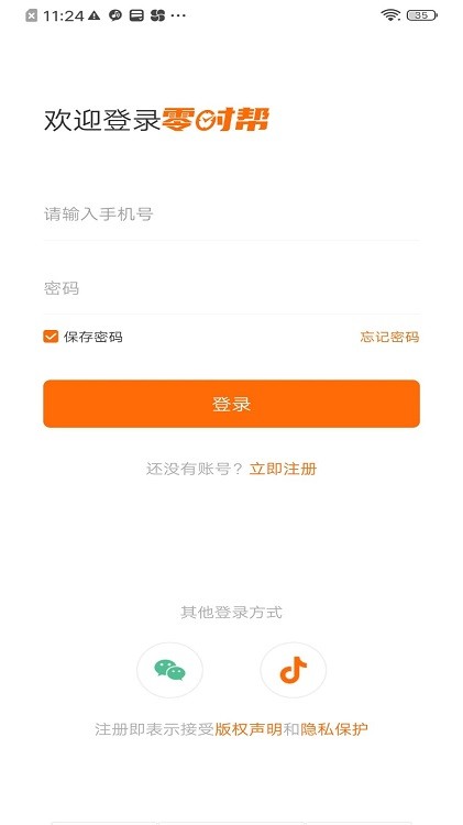 零时帮app下载