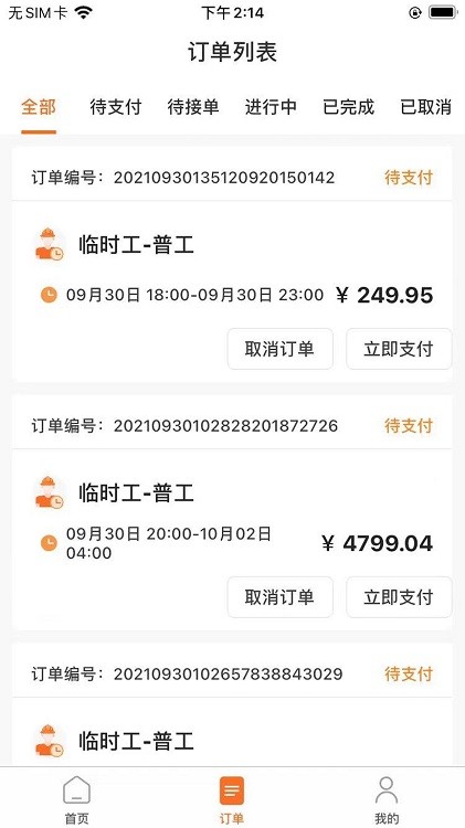 零时帮用户端截图1