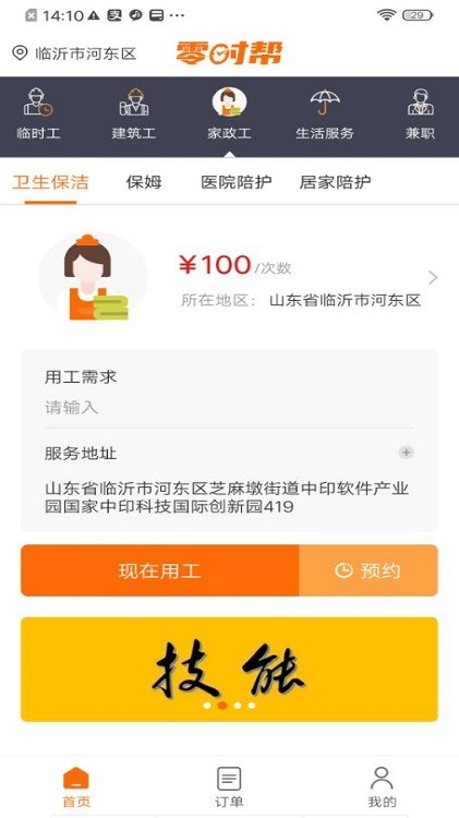 零时帮用户端截图2