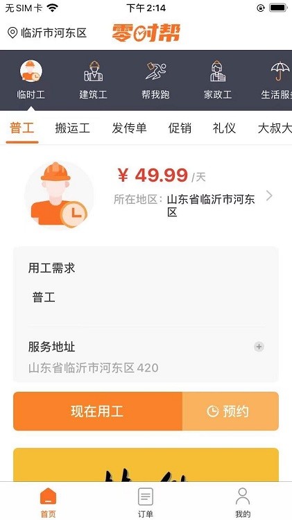 零时帮用户端截图3