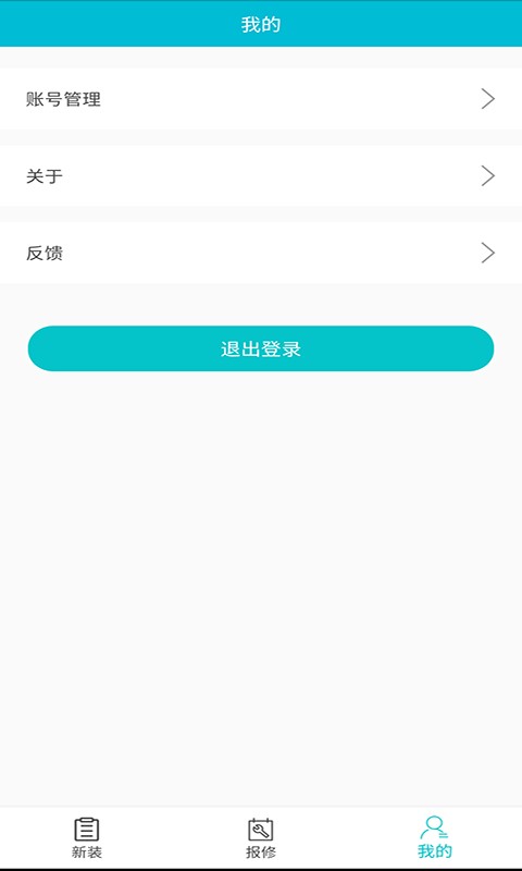 青松装维app