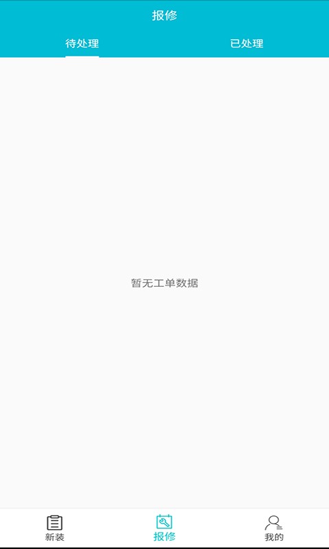 青松装维软件截图3