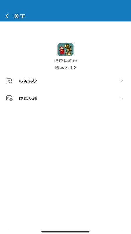 快快猜成语手游截图1