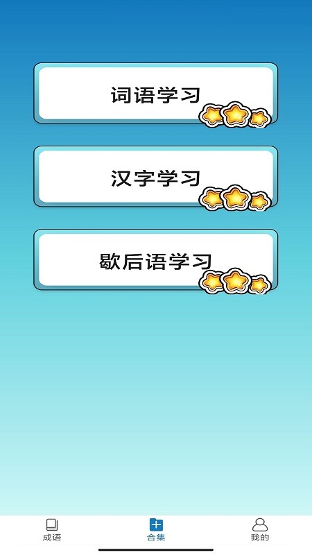 快快猜成语手游截图5