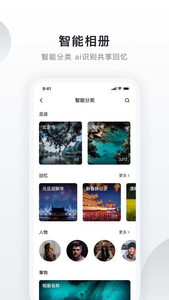 绿联云官方版(又名绿联私有云)截图2