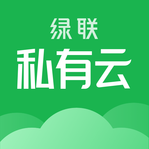 绿联云官方版(又名绿联私有云)v5.2.0