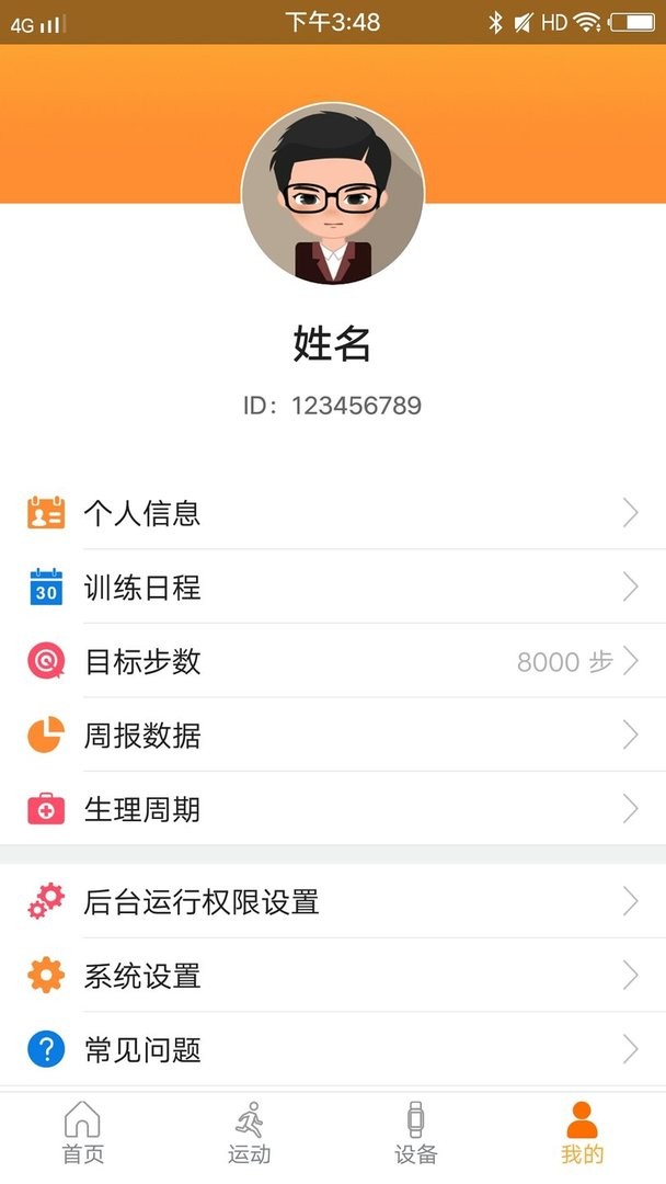 智慧手环3手机版截图2