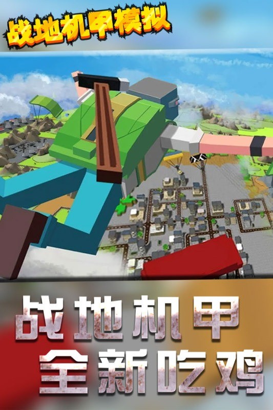 战地机甲模拟器游戏截图2