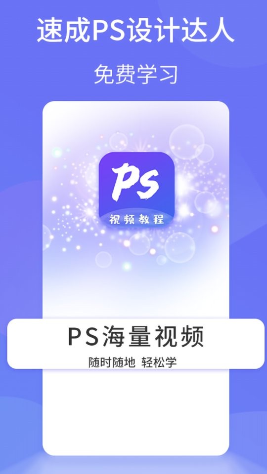PS图片设计Pro软件下载