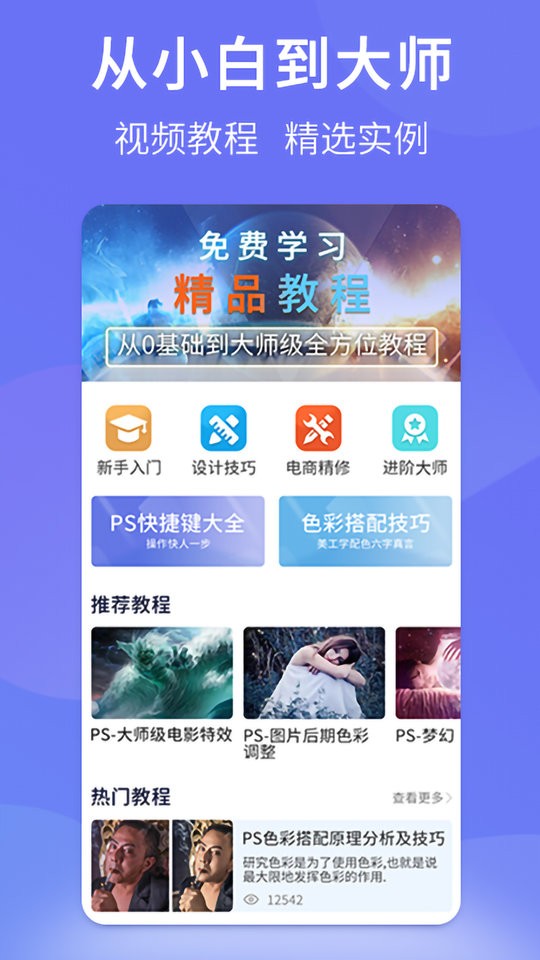 PS图片设计Pro客户端截图2
