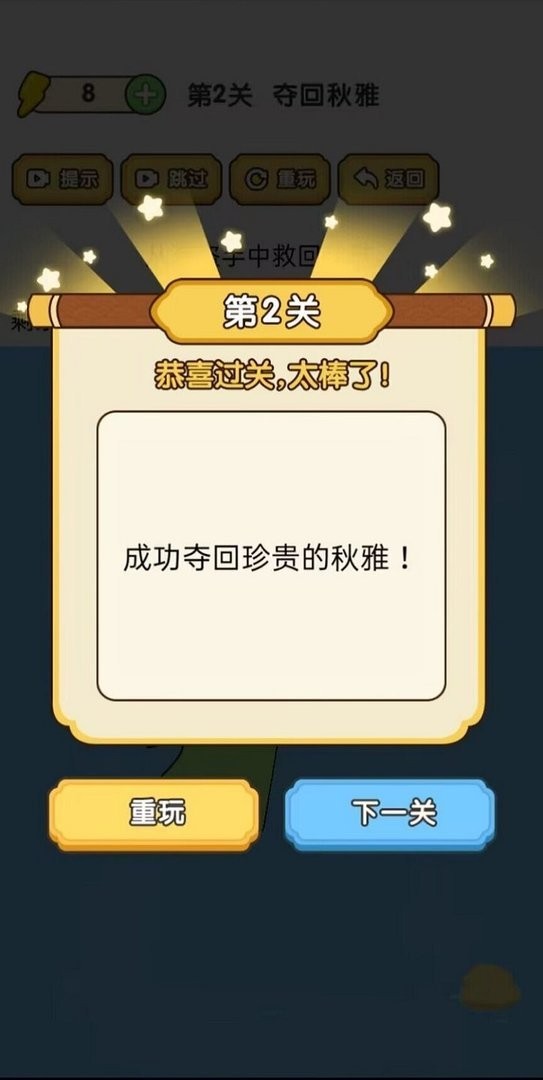 脑洞大师傅破解版游戏截图1