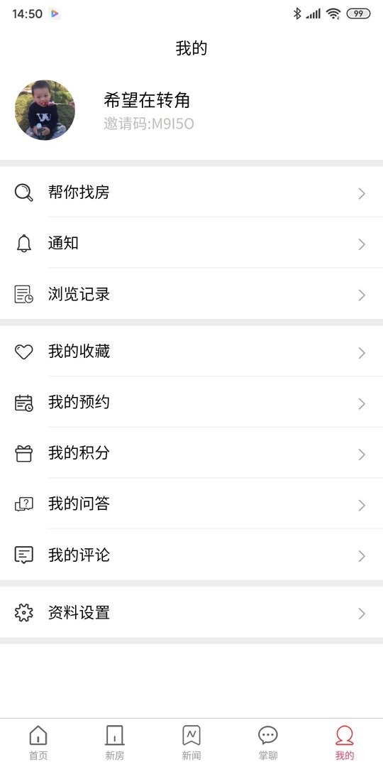 房掌柜客户端截图2