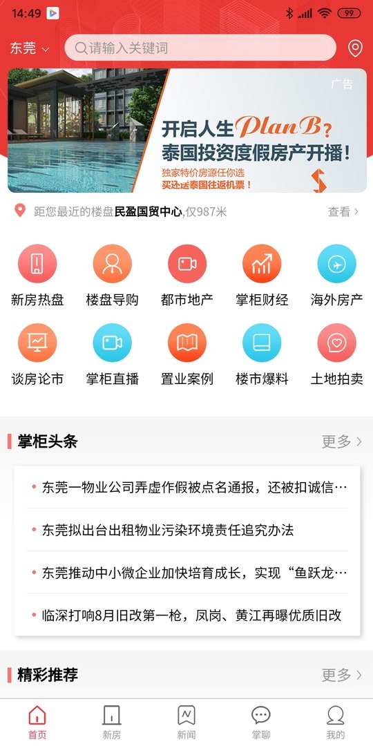 房掌柜客户端截图3