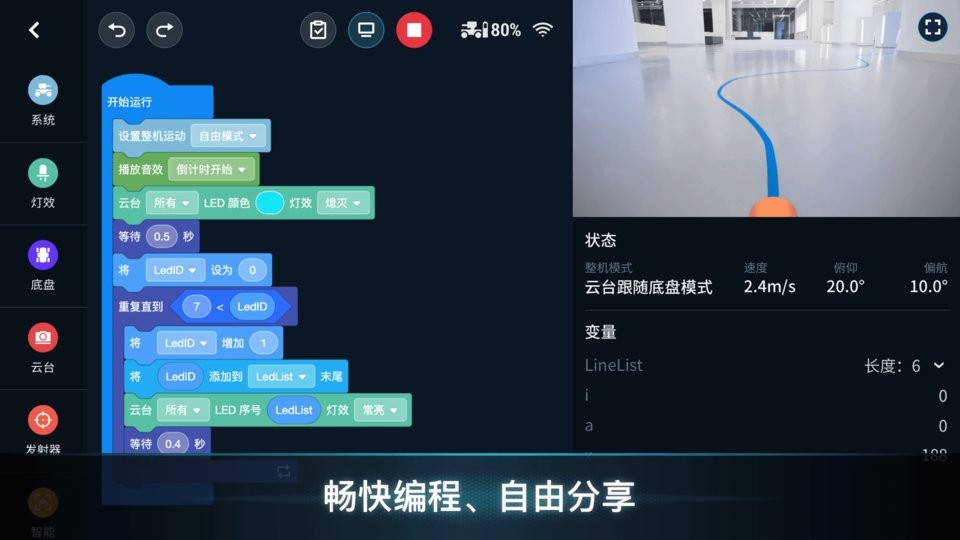 robomaster手机版截图2