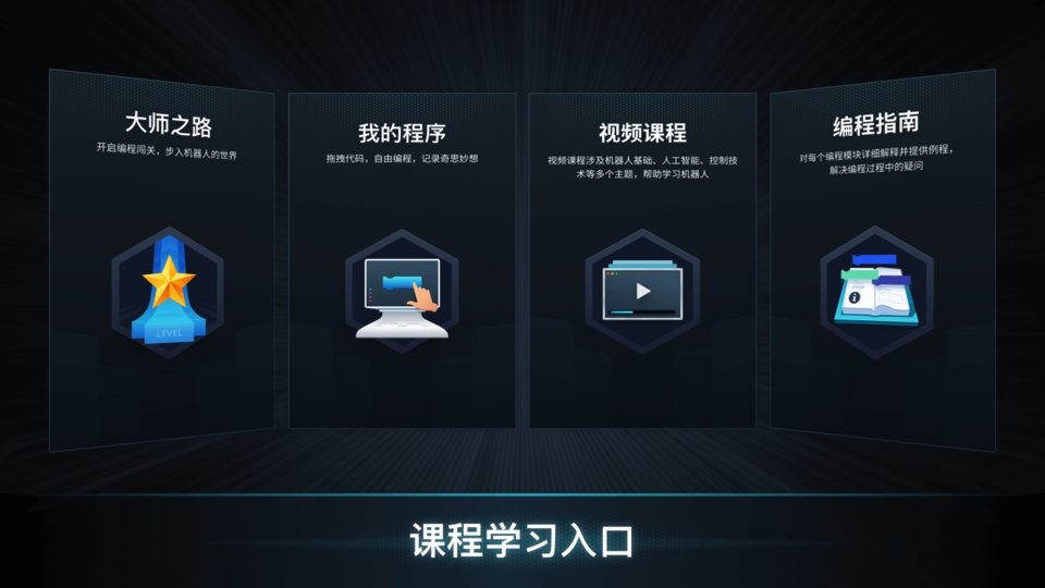 robomaster手机版截图4