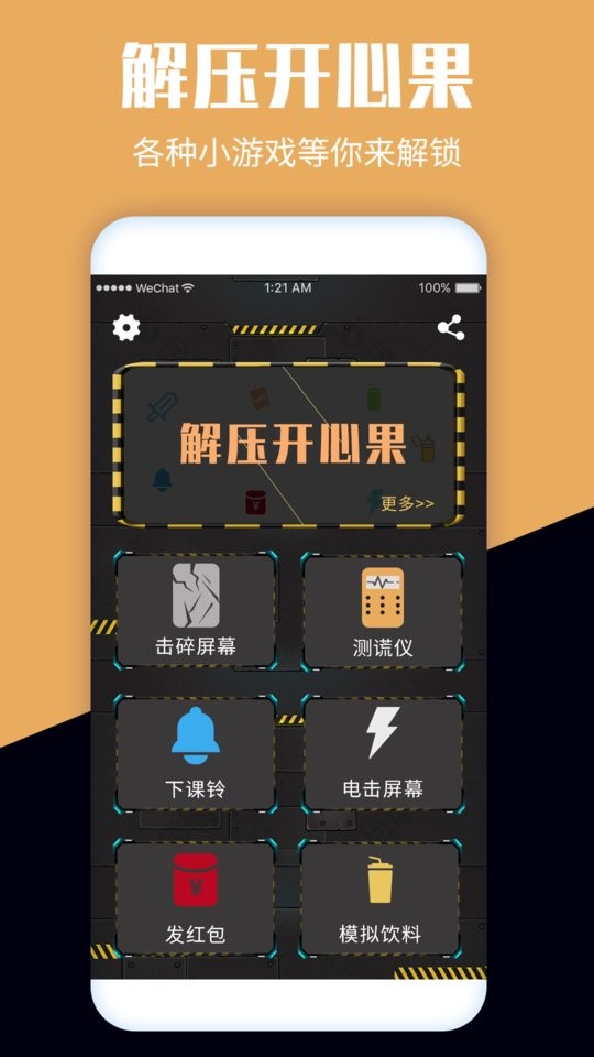 解压开心果游戏截图4
