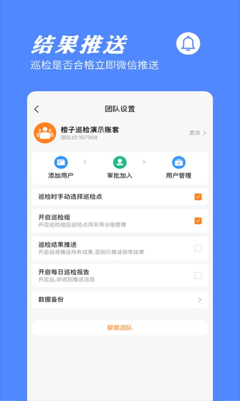 橙子巡检官方版截图4