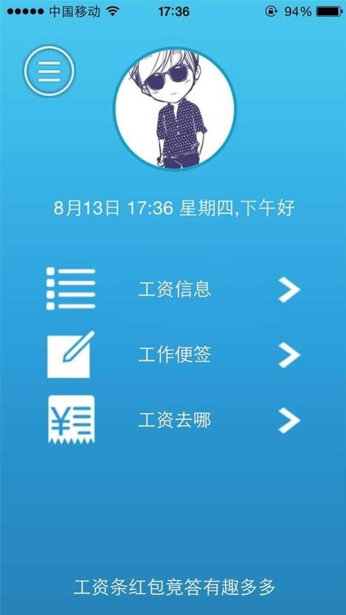 掌上工资条app官方版