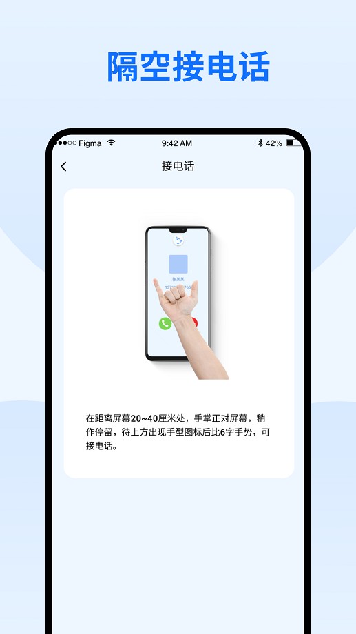 隔空手势app下载安装