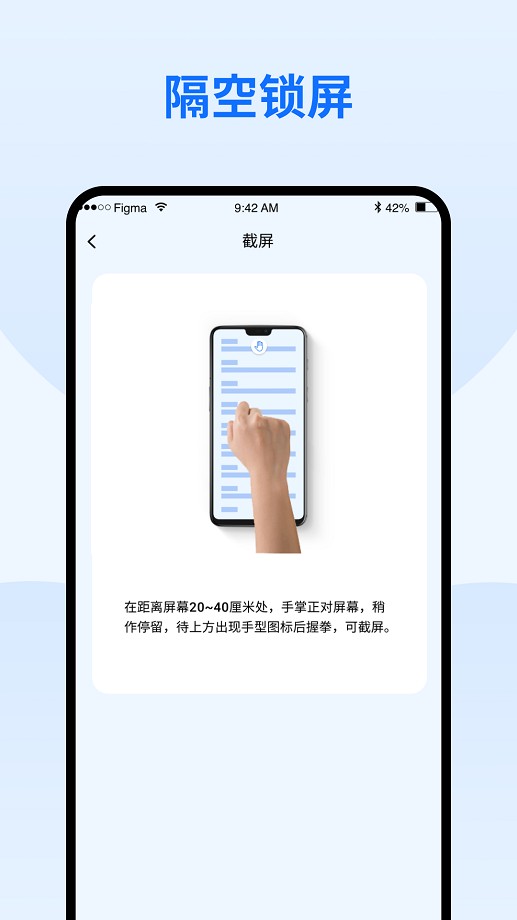 隔空手势app手机版截图1