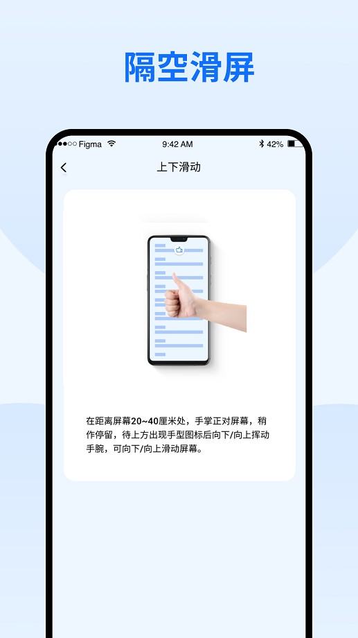 隔空手势app手机版截图2