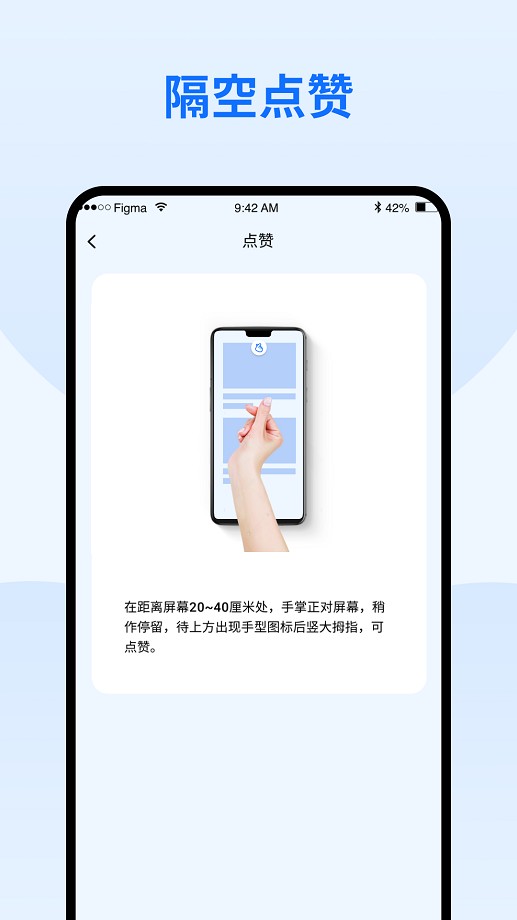 隔空手势app手机版截图3