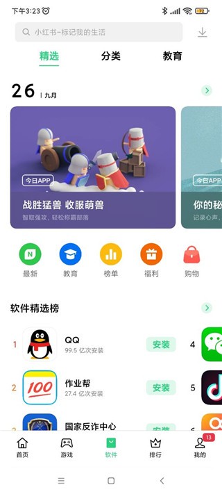 一加应用商店app