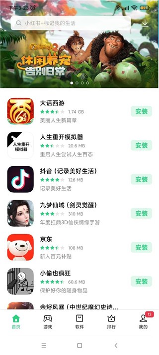 一加应用商店2024最新版本截图2