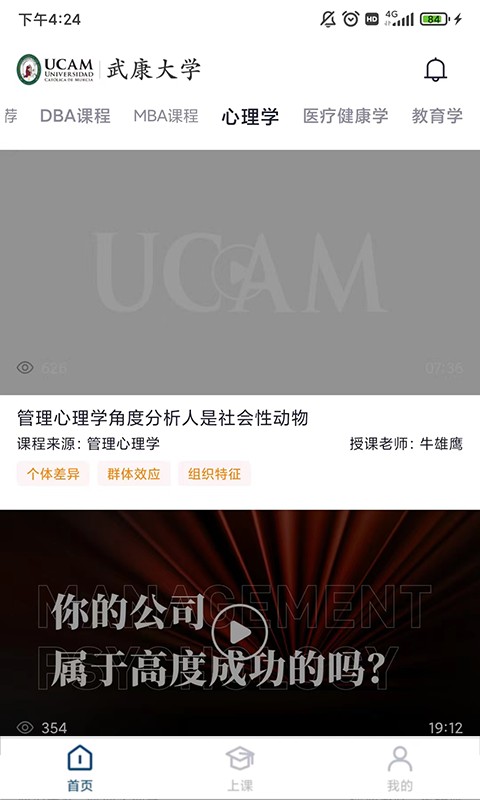 武康UCAM官方版截图2