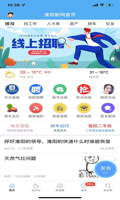 淮阳新网客户端截图1