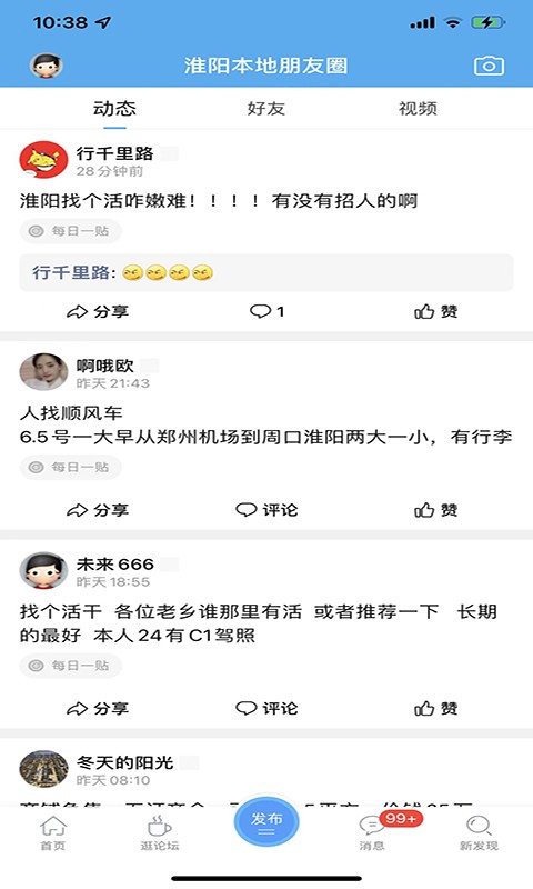 淮阳新网客户端截图3