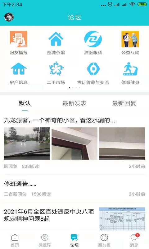 江苏淮安人网截图2