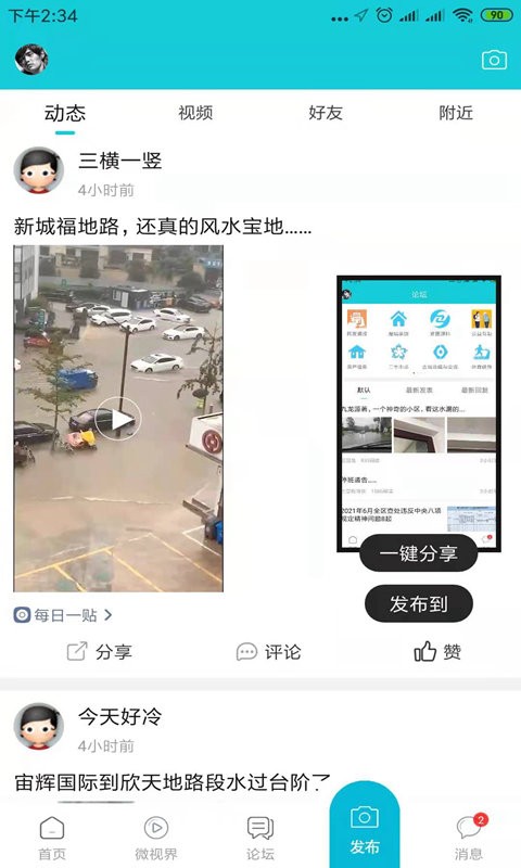 江苏淮安人网截图3