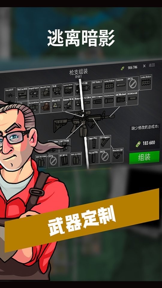 逃离暗影手游中文版