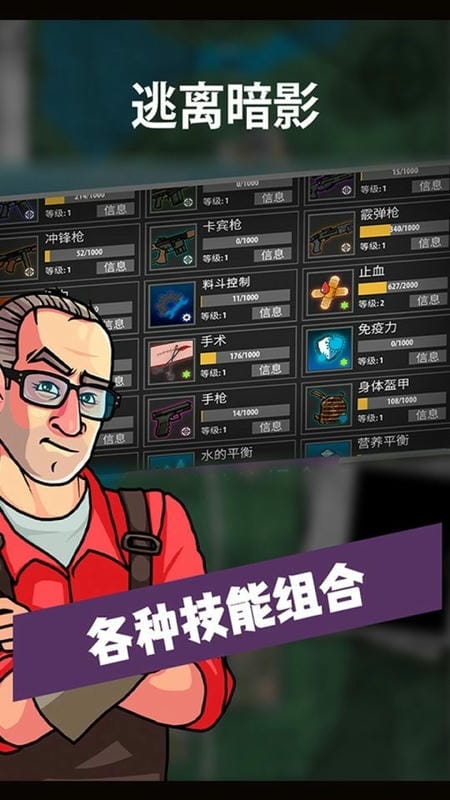 逃离暗影最新版截图2