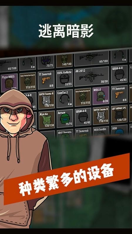 逃离暗影最新版截图3