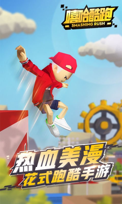 嘻哈酷跑中文版截图1