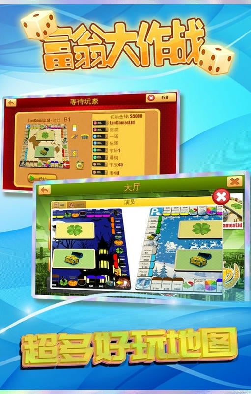 富翁大作战最新版截图2