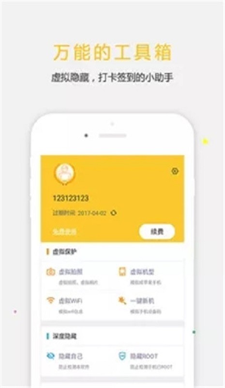 天下任我行pro版免root版截图1