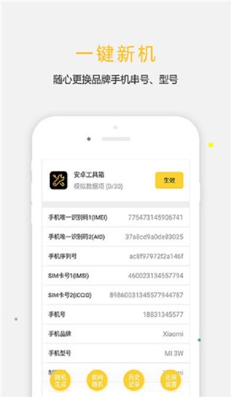 天下任我行pro版免root版截图3