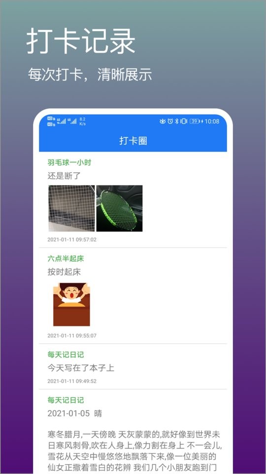 打卡吧app下载