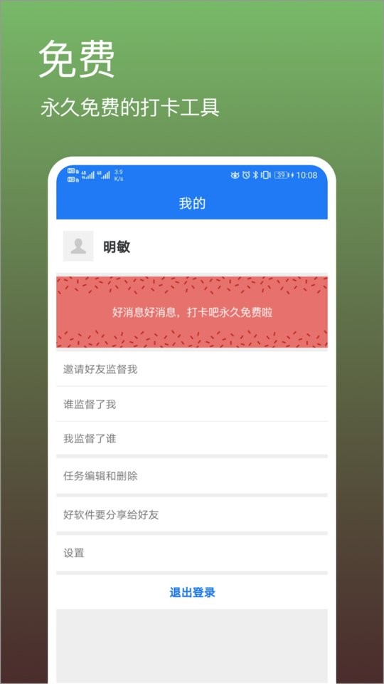 打卡吧软件截图1