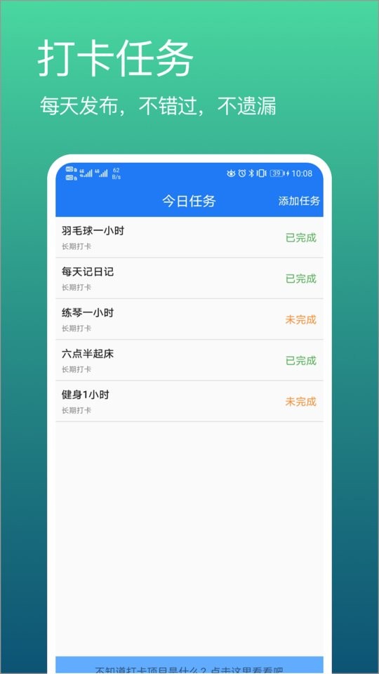打卡吧软件截图2