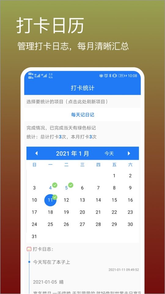 打卡吧软件截图3